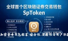 2023年最佳加密货币钱包推