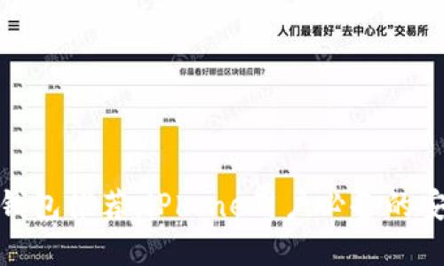 最佳以太坊钱包推荐：iPhone用户必备的安全便捷选择