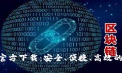 虚拟钱包币汇APP官方下载