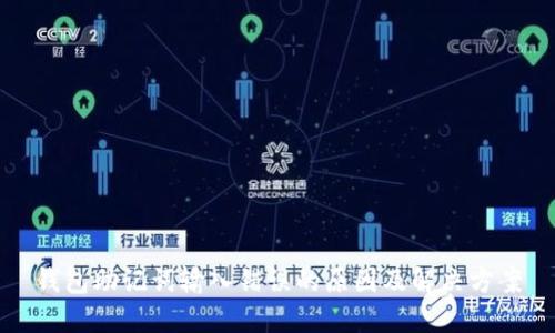 钱包助记词输入错误的原因及解决方案