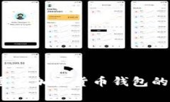 全面解析：匿名加密货币