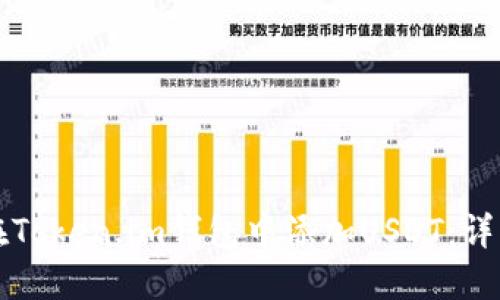 如何在Token.im钱包中添加USDT：详细指南