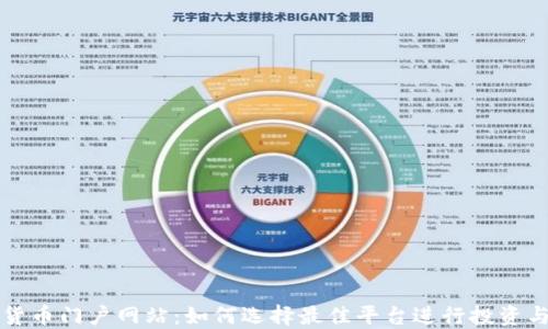 
数字货币门户网站：如何选择最佳平台进行投资与交易