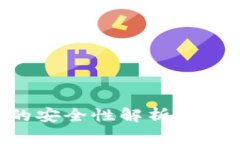 北美加密货币钱包的安全