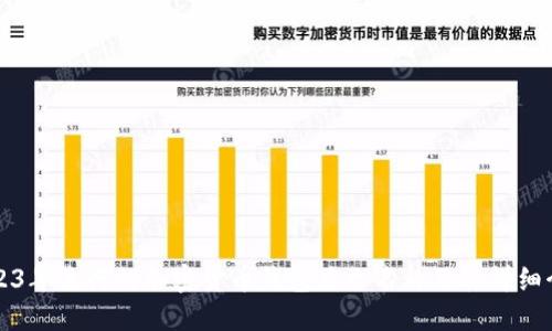 2023年流行的加密货币钱包英文名称及其详细介绍