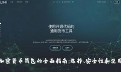 越南加密货币钱包的全面
