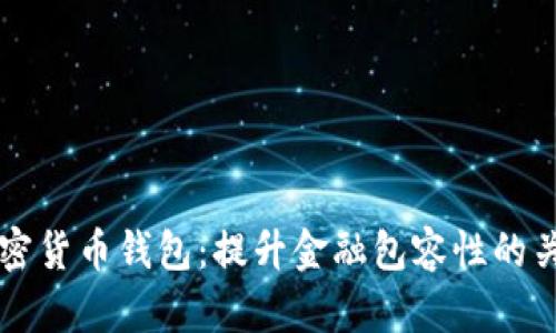 非洲加密货币钱包：提升金融包容性的关键工具
