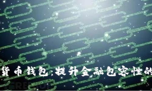 非洲加密货币钱包：提升金融包容性的关键工具