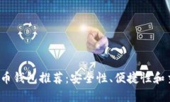 2023年加密货币钱包推荐：