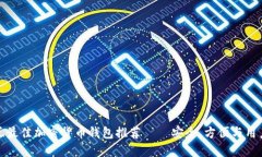 爱尔兰最佳加密货币钱包