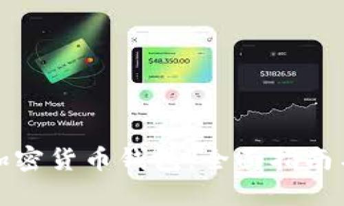 如何创建加密货币钱包：全面指南与实用技巧