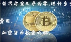    如何解决加密货币钱包