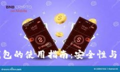 加密货币自托管钱包的使