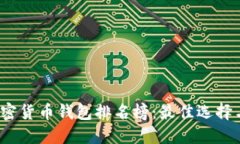 2023年加密货币钱包排名榜