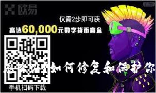 助记词非法怎么办？如何修复和保护你的加密资产