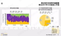 为什么加密货币需要存储