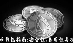 美国最佳加密货币钱包指