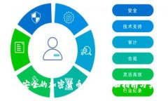 如何创建安全的加密货币