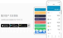 2023年加密货币十大钱包排