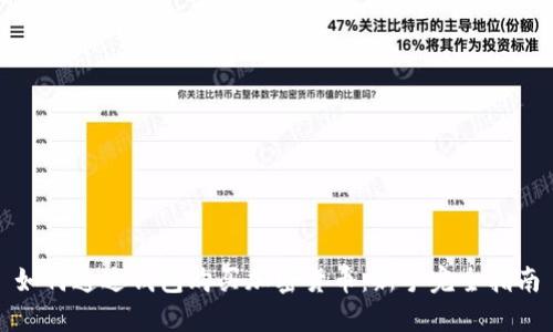 如何通过钱包购买加密货币：新手完全指南