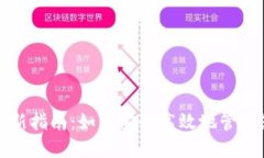 冰河币钱包更新指南：如