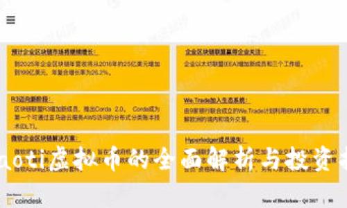 ialaoti虚拟币的全面解析与投资指南