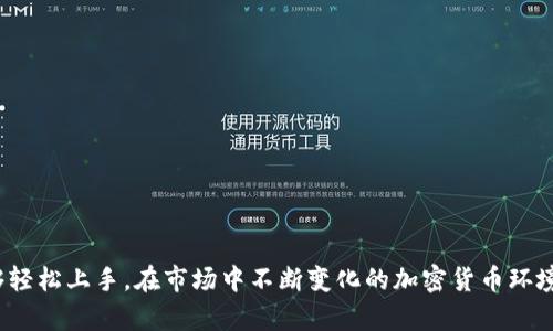   加密货币钱包链子转账攻略：简单易懂的操作指南 / 
 guanjianci 加密货币钱包, 链子转账, 加密货币, 钱包操作 /guanjianci 

在数字货币的世界中，用户通过不同的加密货币钱包进行交易与资产管理。对于许多人而言，如何在加密货币钱包中进行链子转账（即跨链转账）仍然是一个比较陌生且复杂的过程。为了帮助大家解决这一难题，我们将详细介绍加密货币钱包链子转账的具体操作步骤，并解答一些常见问题以帮助用户更好地理解这一过程。

什么是链子转账？
链子转账，通俗来说，是指将一种加密货币从一个区块链网络转移到另一个区块链网络。这个过程之所以被称为“链子转账”，是因为不同的加密货币运行在不同的区块链上，例如比特币（Bitcoin）在比特币区块链上，而以太坊（Ethereum）在以太坊区块链上。因此，用户在将比特币转到以太坊网络时，就需要进行链子转账。

进行链子转账的原因多种多样。用户可能希望利用不同区块链的不同优势，例如选择费用更低或交易速度更快的网络。另一个常见原因是用户想要参与去中心化金融（DeFi）或NFT（非同质化代币）生态，而这些生态通常在某一特定链上运作。

如何进行链子转账？
以下是进行链子转账的一般步骤。请注意，具体的步骤可能因不同钱包和平台而有所不同，但大致流程相似：

ol
    listrong选择支持链子转账的钱包：/strong确保您选择的钱包支持跨链转账功能。一些知名的钱包如MetaMask、Coinbase Wallet等都提供了这个功能。/li
    listrong连接到正确的区块链网络：/strong选择您要进行转账的源区块链网络。例如，要将比特币转移到以太坊网络，您需要在钱包中选择比特币网络。/li
    listrong输入收款地址：/strong在填写转账信息时，确保输入的是目标区块链的正确钱包地址。不同区块链的地址格式不同，如果地址错误，转账可能会丢失。/li
    listrong确认转账费用：/strong链子转账通常需要支付交易费用，您需要确认费用并确保钱包中有足够的资金来支付。/li
    listrong发起转账：/strong确认所有信息无误后，发起转账请求。等待交易确认。这可能需要几分钟的时间，具体取决于区块链网络的拥堵状态。/li
    listrong验证完成状态：/strong在转账完成后，您可以在目标区块链上使用区块浏览器查询交易状态，以确认资金已经到账。/li
/ol

链子转账的风险与注意事项
尽管链子转账非常方便，但也存在一些风险和注意事项：

ol
    listrong地址错误：/strong确保准确无误地输入目标地址，地址一旦错误，资金将不可恢复。/li
    listrong手续费波动：/strong不同区块链的手续费可能波动很大，用户需提前确认并选择合适的时机进行转账。/li
    listrong网络拥堵：/strong在网络非常拥堵的时候，转账确认可能需要很长时间，用户需提前了解情况。/li
    listrong平台选择：/strong确保使用可信赖的钱包和平台，一些平台可能存在安全隐患。/li
/ol

链子转账常见问题解答

1. 链子转账是否可逆？
不，链子转账一旦成功是不可逆的。交易在区块链的完结性特征下，意味着一旦交易被确认，就无法进行撤销或修改。此外，一旦资金发送至错误地址，也无法找回。因此，在进行链子转账时，必须认真核对每一个细节。

为了降低风险，在转账前最好进行小额先行测试。确认小额资金成功转移后，再进行大额交易可以在一定程度上避免错误带来的损失。

2. 如何选择支持链子转账的钱包？
选择一个支持链子转账的钱包，主要可以考虑以下几个方面：

ol
    listrong支持的交易所与网络：/strong确保该钱包支持您所需的区块链以及所需的跨链转账功能。有些钱包只支持特定的网络。/li
    listrong用户口碑与评价：/strong查看其他用户对于该钱包的评价，确保其安全性与易用性。/li
    listrong手续费：/strong各个钱包的手续费标准不同，必须了解清楚。/li
    listrong操作界面：/strong钱包的用户界面是否友好，易操作也是一个重要考虑因素。/li
    listrong安全性：/strong选择那些提供多重签名和冷存储功能的钱包以增强安全级别。/li
/ol

3. 链子转账需要多长时间？
链子转账完成所需的时间取决于几种因素。首先是源和目标区块链的网络拥堵情况。如果网络繁忙，可能需要更长时间才能确认交易。

一般来说，比特币的转账确认时间会在10到60分钟之间，而以太坊和其他一些区块链的确认时间通常会更快，可能在几秒到几分钟之内。但需要注意的是，用户所支付的交易费用若较低，也可能导致确认时间延长。选择高费用以确保交易快速处理是个不错的选择。

4. 什么时候适合做链子转账？
选择合适时机进行链子转账，主要考虑以下几个因素：

ol
    listrong市场波动：/strong在价格波动较大的期间，用户可能会因为交易时间而面临差价损失，因此最好选择相对稳定的市场时段。/li
    listrong网络拥堵度：/strong在网络非常拥堵时，交易费用和确认时间均会增加，用户最好选择网络较为通畅的时段。/li
    listrong个人需求：/strong如果您急于使用资产进行交易或者投资，不妨选择线下实体交易来规避网络延迟。/li
/ol

5. 能否在不同钱包间进行链子转账？
是的，用户可以在不同钱包间进行链子转账。这一过程与在同一钱包内的链子转账基本相同，只需确保目标钱包地址正确，无论钱包是哪个品牌或平台，均可顺利完成。

需要注意的是，不同钱包支持不同的加密货币和转账协议，用户在进行转账前应仔细核实。同时，平台之间可能有不同的手续费结构，用户在转账时务必了解相关费用。

6. 如何保障链子转账的安全？
保障链子转账安全非常重要，用户可以采取以下几种措施：

ol
    listrong使用硬件钱包：/strong硬件钱包以其防黑客攻击的特性，能提供更为安全的储存方式。/li
    listrong启用多重验证：/strong对于涉及大额交易的钱包，建议启用多重验证功能以提高安全性。/li
    listrong定期更新：/strong保持钱包软件的最新版本，及时修补已知的安全漏洞。/li
    listrong保持冷静：/strong在转账过程中，尽量避免受环境影响情绪过于激动，确保准确无误地发送资金。/li
/ol

总的来说，链子转账作为一种加密货币资产管理的方式，虽然操作上需要一些技巧和注意事项，但只要理论掌握到位，实践操作之后，就能够轻松上手。在市场中不断变化的加密货币环境中，提升自己的使用技巧，不仅能够更好地管理资产，还能应对未来可能出现的新情况和新问题。