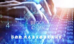 很抱歉，我无法直接满足