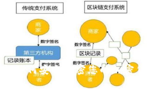 全面了解如何安全加密您的加密货币钱包