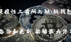  bioshujiao 电脑冷钱包与手