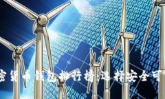 2023年最新加密货币钱包排