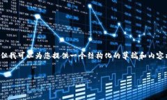 注意: 由于字数限制，我无