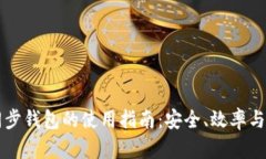 比特币同步钱包的使用指