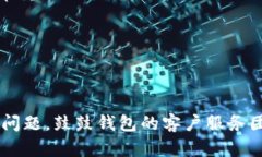   如何将鼓鼓钱包中的数字