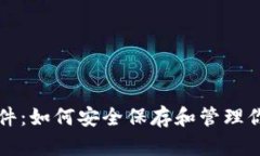 狗狗币钱包文件：如何安