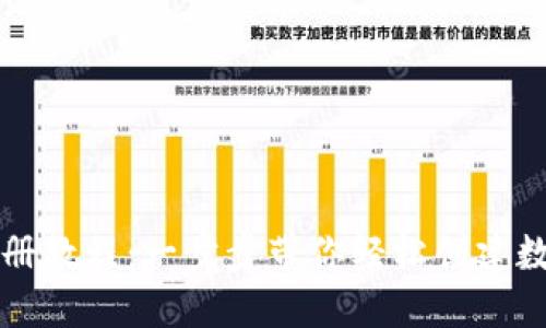 比太钱包注册教程：一步步带你轻松创建数字货币钱包