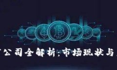 硬件钱包上市公司全解析