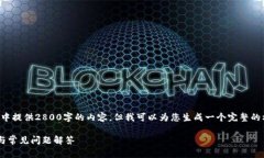 由于篇幅限制，我无法在