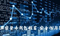 2023年国外最佳加密货币钱