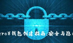 门罗币（Monero）钱包创建