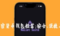 2023年最佳加密货币钱包推
