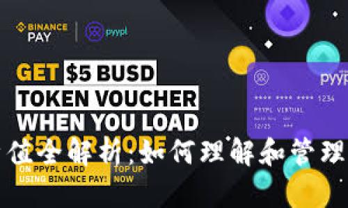 比特币钱包哈希值全解析：如何理解和管理你的比特币地址