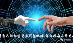 如何查看自己的加密货币