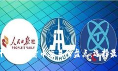 2023年全球十大加密货币交
