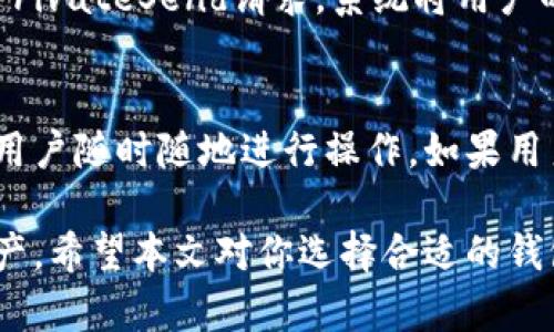    探索 Dash 官方全节点钱包：实现安全、隐私和去中心化交易的终极解决方案  / 

 guanjianci  Dash, 全节点钱包, 数字货币, 去中心化  /guanjianci 

在数字货币的世界里，Dash（达世币）凭借其独特的设计理念和隐私保护机制，越来越受到投资者和加密货币用户的青睐。作为一种去中心化的数字货币，Dash 在交易速度、隐私安全以及用户友好性方面表现出色。而全节点钱包作为一个关键组件，它不仅提供了安全的存储需求，还能让用户全面参与到Dash网络的维护与治理中。本文将深入探讨Dash官方全节点钱包的特点、功能、操作步骤以及面临的挑战，并回答一些用户常见的疑问。

Dash官方全节点钱包的概述
Dash官方全节点钱包是用户能够高度安全地存储和管理其Dash资产的工具。作为全节点钱包，它下载并验证整个Dash区块链，使用户能够直接与网络互动。与轻钱包不同，轻钱包依赖第三方节点提供信息，全节点钱包则增加了自我验证的能力，从而提供了更高的安全性和隐私保护。

使用全节点钱包的好处还包括实时参与网络的确认和维护，从而得到交易费用和网络奖励。这种去中心化的特性与Dash的核心理念相契合，使用户不仅是投资者，还能够成为网络的维护者。

全节点钱包的安装与配置
安装Dash官方全节点钱包需要一些技术准备。首先，用户需要在其电脑上下载Dash的客户端。Dash提供了多种操作系统版本的客户端，包括Windows、macOS和Linux等。在下载并安装完相应版本的客户端后，用户需要进行初次设置。

初次设置中，用户会被要求创建一个新钱包或恢复现有钱包。创建新钱包时，需要设置一个强密码，同时建议记录下助记词，在丢失密码的情况下可以快速恢复钱包。完成这些设置后，用户将进入主界面，开始与Dash网络的互动。

全节点钱包的功能特点
Dash官方全节点钱包拥有多种功能，包括但不限于：
ul
    listrong交易功能：/strong允许用户直接发送和接收Dash，无需中介。/li
    listrong隐私保护：/strong支持PrivateSend功能，通过多重混合交易增强交易隐私。/li
    listrong网络参与：/strong帮助维护Dash网络，作为全节点参与区块链验证。/li
    listrong市场分析：/strong提供实时汇率和市场数据，帮助用户做出交易决策。/li
/ul

这些功能增强了Dash钱包的实用性，并使其成为用户管理资产的理想工具。

全节点钱包的安全性和隐私性
安全性在数字货币交易中至关重要。由于全节点钱包保存了完整的区块链数据，用户在某种程度上可以独立于外部服务，从而减少了被黑客攻击的风险。此外，Dash的PrivateSend功能为用户提供了高度的隐私保护，确保交易过程中不会泄露用户信息。

在使用全节点钱包时，用户应该遵循一些基本的安全实践，例如定期备份钱包数据、使用复杂的密码以及保持软件更新，以防范潜在的安全威胁。

使用全节点钱包的潜在挑战
尽管全节点钱包有诸多优势，但也存在一些挑战。例如，首先是存储空间的问题。全节点钱包需要下载整个区块链，这可能占用大量存储空间，尤其是在区块链规模不断扩大的情况下。

其次是同步时间。在首次安装全节点钱包后，用户需要等待钱包与网络同步，这可能需要数小时甚至数天，具体取决于网络的运行状况和用户的互联网速度。

最后，用户需要对区块链技术有一定的了解，以便能够有效管理全节点钱包。如果用户对相关技术不熟悉，可能会面临额外的学习曲线。

常见问题解答

问题一：全节点钱包和轻钱包有什么区别？
全节点钱包与轻钱包的主要区别在于数据存储和验证方式。全节点钱包会下载并存储整个区块链数据，用户可以直接与网络进行交易，同时验证所有交易的合法性。而轻钱包则只下载区块链的部分数据，依赖外部节点提供信息，这可能引发安全和隐私风险。尽管轻钱包使用更便利、占用空间小，但全节点钱包提供了更高的安全性和隐私保护，因此通常更适合重视安全的用户。

问题二：如何备份全节点钱包的私钥和助记词？
备份全节点钱包的私钥和助记词是十分重要的，一旦丢失，用户将无法访问自己的资产。通常来说，在创建钱包时，Dash官方会提供助记词，用户需要将其以书面形式妥善保管。此外，私钥可以在钱包设置中找到，用户可以将其导出并保存到安全的位置，如外部硬盘或云储存服务。切记，不要将私钥或助记词存储在网络上或与他人分享，以减少被盗的风险。

问题三：全节点钱包需要多久才能同步？
全节点钱包的同步时间因多种因素而异，包括网络速度、计算机性能以及区块链的总大小。在首次启动全节点钱包时，用户需要下载和验证整个区块链，这个过程通常需要数小时到数天不等。在同步过程中，用户可以监控进度，如果网络速度较慢，可能需要耐心等待。在这种情况下，确保网络连接稳定也非常重要。

问题四：如何保证全节点钱包的安全性？
为了确保全节点钱包的安全性，用户应遵循以下几个建议：首先，使用强密码并定期更改。其次，备份钱包数据并将其保存在安全的地方。用户还需保持软件更新，及时下载安全补丁。此外，建议使用防火墙和反病毒软件来保护计算机不受外部攻击。最后，在不使用时，定期断开网络连接，以减少钱包被外界骑行入侵的风险。

问题五：Dash的PrivateSend功能如何工作？
Dash的PrivateSend功能是通过多个用户的交易混合在一起，来增强交易的隐私性。该功能允许用户通过一系列节点进行交易，混合交易数据，使其难以追踪。这种交易过程主要涉及三步，首先，用户发起PrivateSend请求，系统将用户的交易与其他用户的交易进行匹配，然后将其混合后发送至网络。由于混合后的交易没有明确的发送者和接收者，用户在交易中将享有更高的隐私保护。不过，这个功能在某种程度上也会产生手续费。

问题六：我可以在移动设备上使用全节点钱包吗？
目前，Dash官方全节点钱包主要针对桌面环境设计，因此未提供全面支持移动设备的全节点钱包。不过，用户可以选择一些合适的轻钱包应用程序在移动设备上使用，这些轻钱包同样支持Dash交易，方便用户随时随地进行操作。如果用户希望在移动设备上增强安全性，可以考虑配合使用硬件钱包，对资产进行更安全的储存管理。

综上所述，Dash官方全节点钱包是一款安全、隐私保护强大的数字货币管理工具。虽然面临一些挑战，但其优势足以吸引众多用户。通过了解这款钱包的功能和安全性，用户可以更好地管理和交易Dash资产。希望本文对你选择合适的钱包方案能够提供有价值的建议!