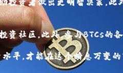 bianoti当前BTCs币的价格及投