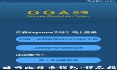 如何安全使用暗网比特币