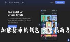 如何制作加密货币纸钱包