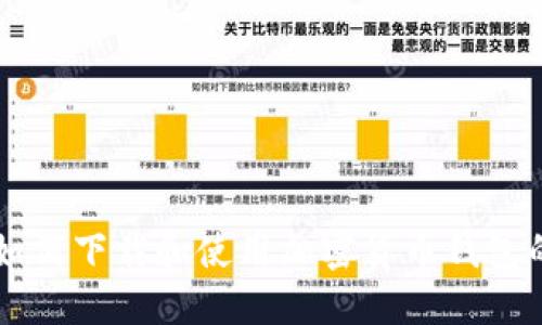 中国用户如何下载和使用加密货币钱包的详尽指南