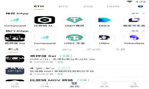   Uniswap无法确认兑换的原因及解决方案详解 / 
 guanjianci Uniswap, 兑换问题, DeFi, 加密货币 /guanjianci 

Uniswap是去中心化金融（DeFi）领域里一种流行的自动化做市商（AMM）协议，旨在使用户能够简单、快速地交换各种加密货币。然而，很多用户在使用Uniswap进行币种兑换时，有时会遇到“无法确认兑换”的问题。这种情况可能会让新手用户感到困惑和不安，因此了解其原因及解决方案对每一个加密货币投资者都非常重要。

本文将详细探讨Uniswap无法确认兑换的多种原因，并提供相应的解决方案。此外，本篇文章将回答一些相关的问题，帮助用户更好地理解Uniswap及其在DeFi领域的作用。

Uniswap无法确认兑换的常见原因
在使用Uniswap时，用户可能会碰到无法确认兑换的情况，通常有以下几个原因：

h41. 网络拥堵/h4
以太坊网络（Uniswap的基础区块链）在高交易量时常常容易被拥堵，造成交易确认的速度减缓。网络拥堵时，用户的交易可能会未被及时处理。

h42. 失败的交易/h4
每一次交易都有可能失败，比如智能合约调用出错、交易被其他更高手续费的交易覆盖等。这也会导致交易无法完成。

h43. 资金不足/h4
在进行兑换时，如果账户的以太坊或代币余额不足以支付交易费用或兑换金额，那么交易也会失败。

h44. 滑点设置过低/h4
滑点是用户为确保交易成功而设置的一个容忍范围。当市场波动较大时，如果设置的滑点过低，交易也可能因为无法达成而失败。

h45. 浏览器或钱包问题/h4
有时，浏览器缓存或钱包连接的问题可能影响到Uniswap的正常工作。在连接到Uniswap时，确保使用兼容的浏览器，并调试钱包连接。

h46. 量大使得流动性不足/h4
如果想要兑换的代币池流动性不足时，大额兑换可能无法完成。这是因为市场可能没有足够的可供兑换的代币。

常见问题解答

问题一：Uniswap的交易确认时间一般是多长？
Uniswap的交易确认时间主要取决于以太坊网络的繁忙程度。在正常情况下，交易的确认时间在几秒到几分钟之间；而在网络拥堵的情况下，这一时间可能会延长。用户可以通过提高交易的gas费来增加交易的优先级，进而加快确认时间。

问题二：如何查看我的交易状态？
用户可以通过以太坊区块浏览器（如Etherscan）来查看交易的状态。在Uniswap进行交易时，用户会获得一个交易哈希（Tx Hash），只需将其复制到Etherscan的搜索框中，就能看到该交易的具体状态，包括是否成功、确认次数，以及交易费等相关信息。

问题三：如果交易失败，我的钱还会回来吗？
在Uniswap或任何去中心化交易所（DEX）上进行的交易，支付的gas费是不可退还的，因为这些费用支付给矿工用于处理您的交易，而不是托管在平台上。所以如果交易失败，用户不会看到兑换的代币，但他们依然需要支付用于交易的gas费。因此，选择一个合适的滑点范围和确认手续费是非常重要的。

问题四：如何正确设置滑点？
设置滑点主要取决于市场的波动性和个人需求。通常情况下，建议选择0.5%~1%之间的滑点，这样可以在不影响交易的同时，确保在一定价格范围内完成。对于市场波动较大的代币，可以考虑增加滑点至2%或3%。用户应注意，如果滑点设置过低，可能面临交易未能执行的风险。

问题五：如何解决钱包连接的问题？
钱包连接问题是许多用户在使用Uniswap时面临的常见障碍。首先，确保您的浏览器和钱包扩展程序都是最新的。有时候，重新授权或重新连接钱包也能解决问题。此外，清除浏览器的缓存或尝试更换浏览器也是有效的解决办法。

问题六：Uniswap的流动性池是如何运作的？
Uniswap的流动性池是其能够实现高效兑换的核心。每个流动性池由用户存入的两种代币组成。通过提供流动性，用户可以赚取交易费用，同时也需要承担市场价格波动的风险。关键在于理解，提供流动性的人并不是在买入或卖出特定的代币，而是根据流动性池中的代币比例来获得相应的收益。

总结来说，Uniswap作为一个去中心化交易平台确实有很多优点和便利之处，但在使用过程中，用户确实可能会遇到各种各样的问题，特别是确认交易的难题。了解出现这些问题的原因以及相应的解决方案将为用户的交易体验提供极大的帮助。希望以上信息能够帮助您更顺利地进行加密货币的交易！